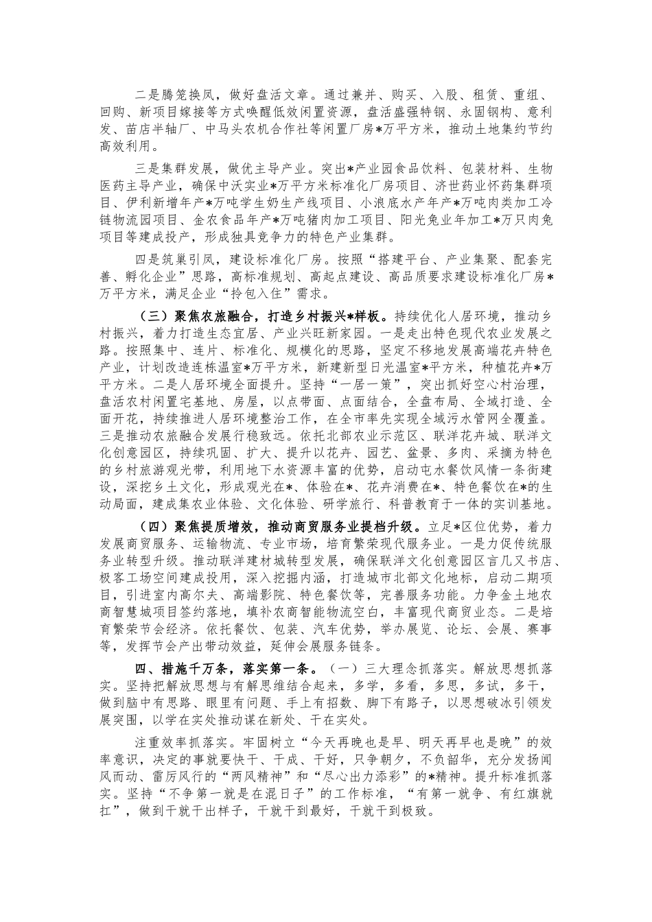 街道办2022年工作计划要点.docx_第2页