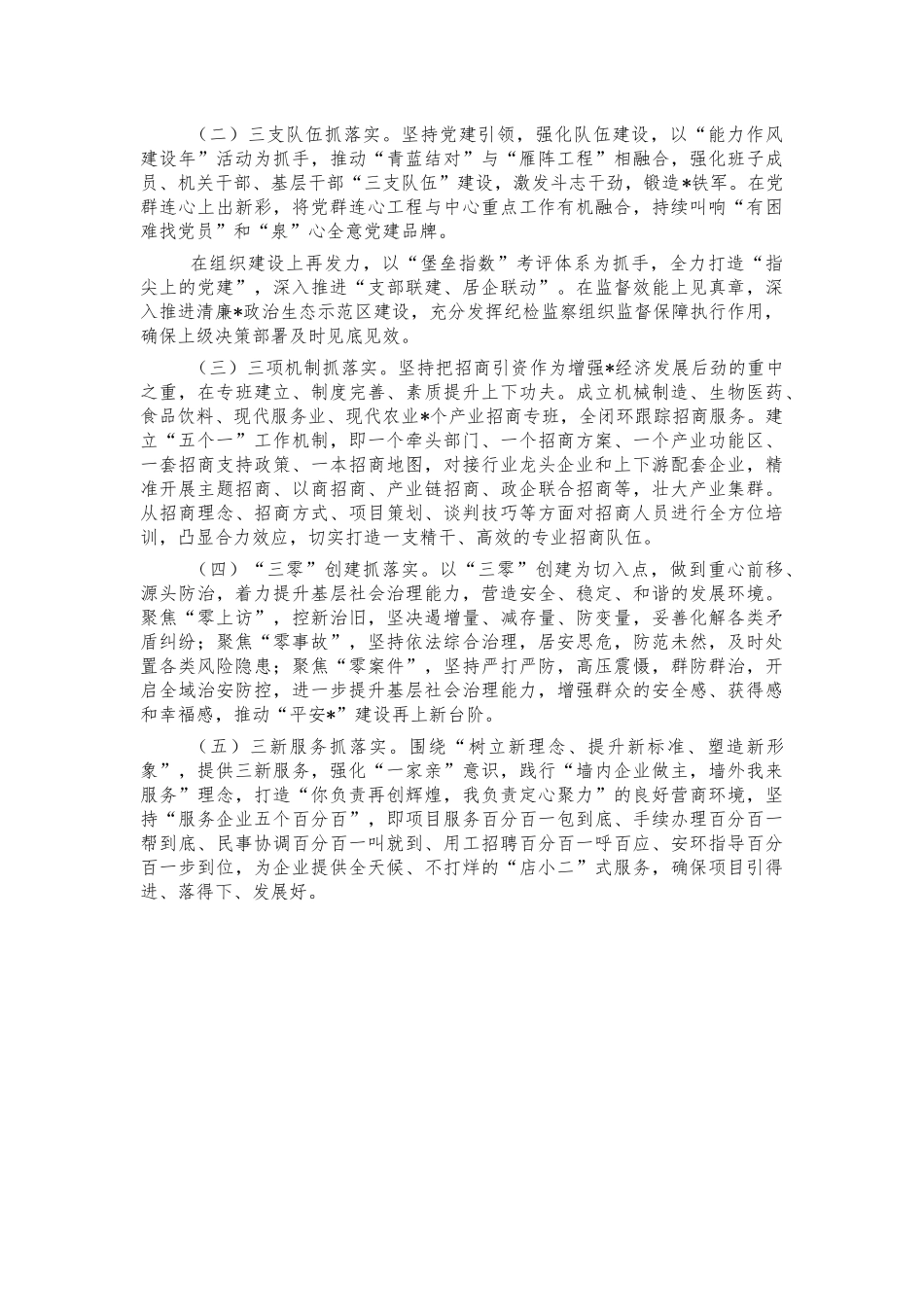 街道办2022年工作计划要点.docx_第3页