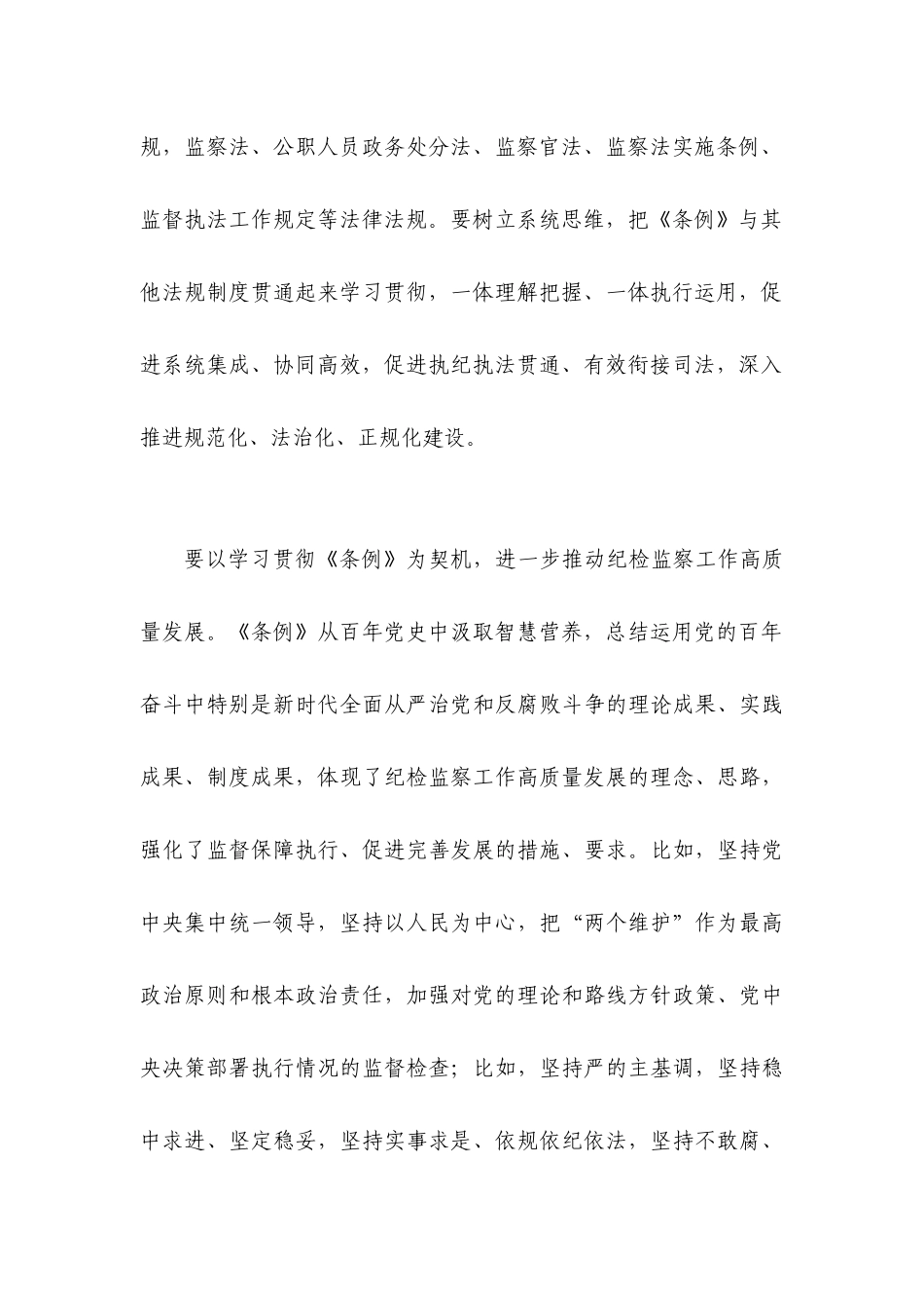 5篇2022年学习《中国共产党纪律检查委员会工作条例》心得体会.docx_第3页