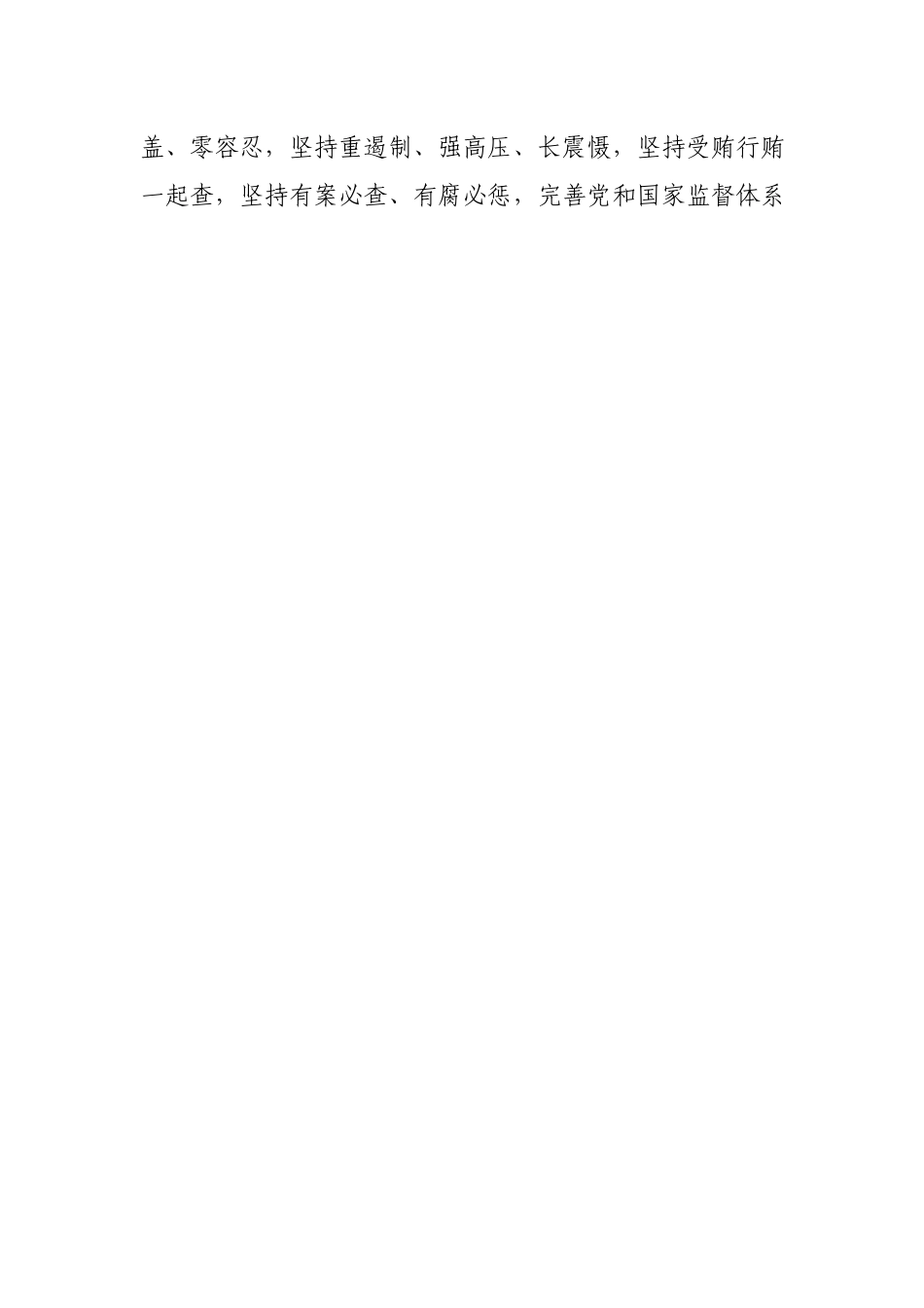 纪委书记学习《中国共产党纪律检查委员会工作条例》研讨发言.docx_第3页