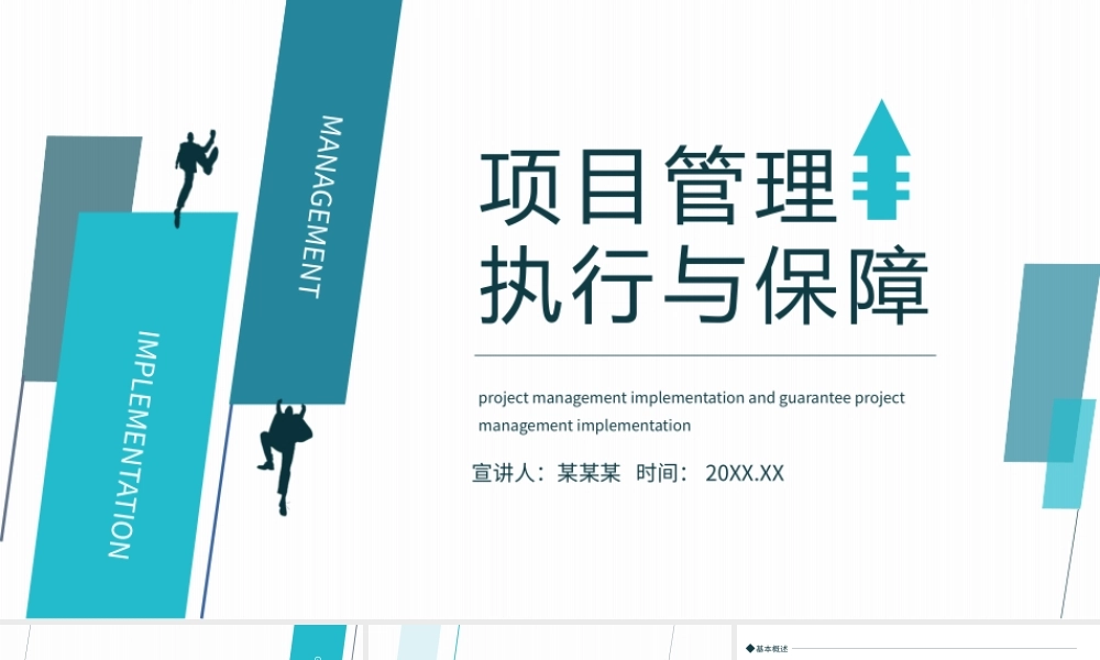 项目管理执行与保障培训PPT课件（带内容）.pptx