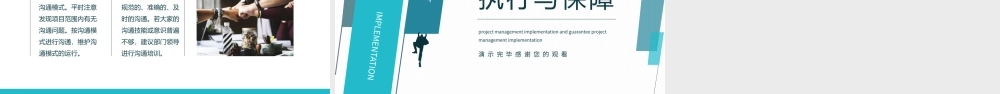 项目管理执行与保障培训PPT课件（带内容）.pptx