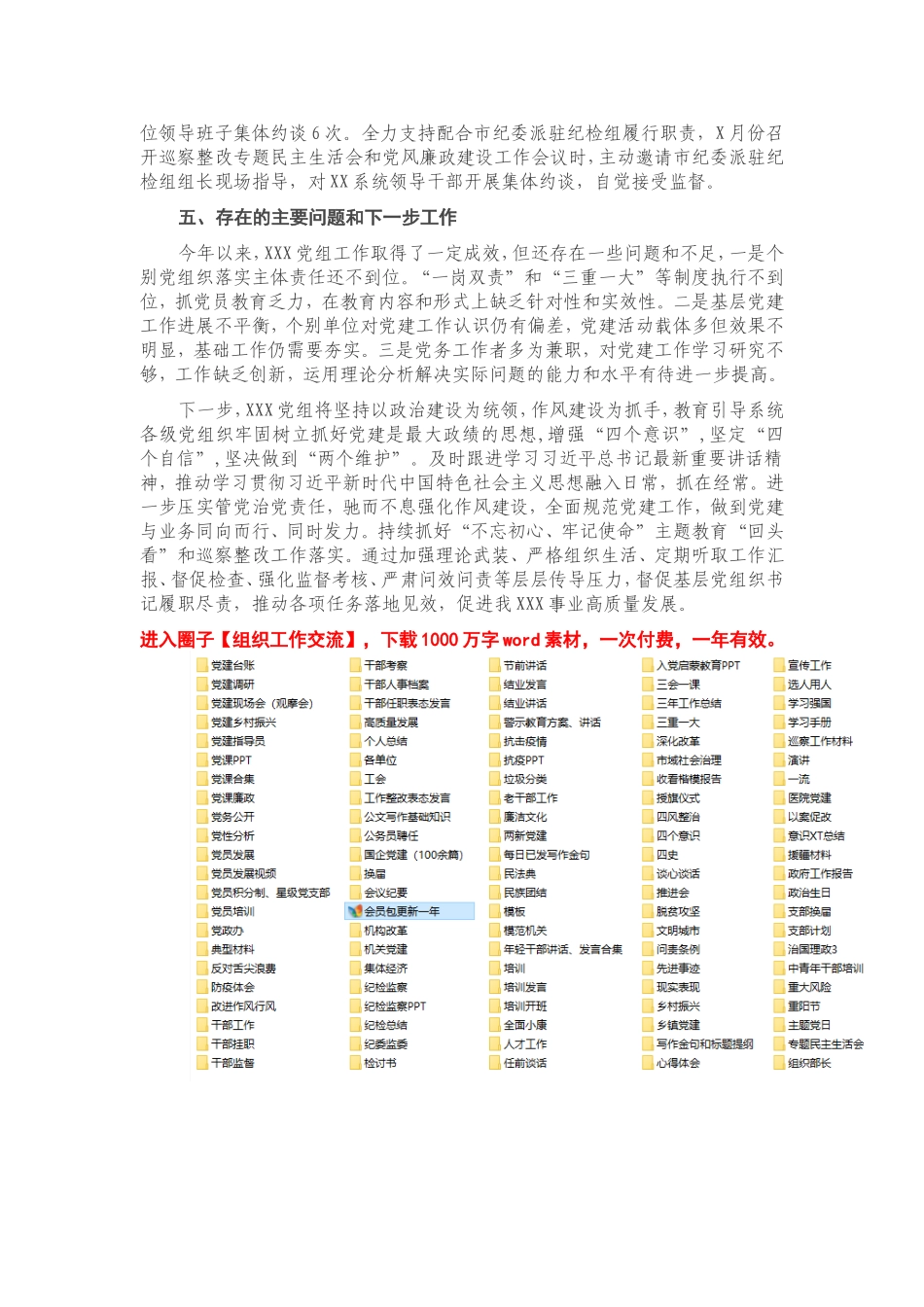 2021年党建工作总结（党组）.doc_第3页