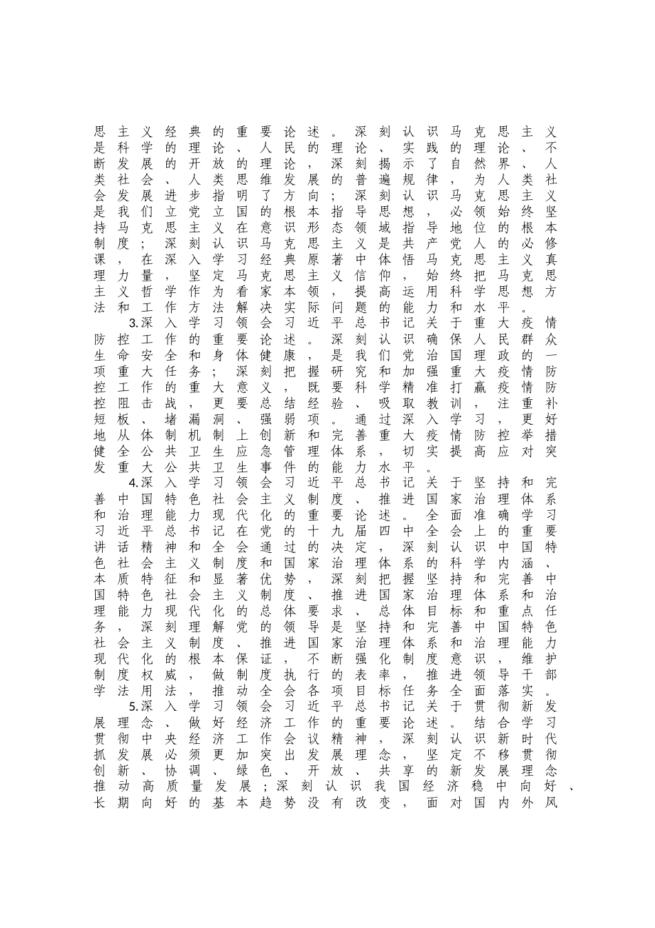 2021年党委理论学习中心组学习计划.doc_第2页