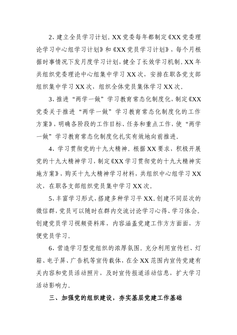 2021年党委上半年工作总结1（通用）.doc_第2页