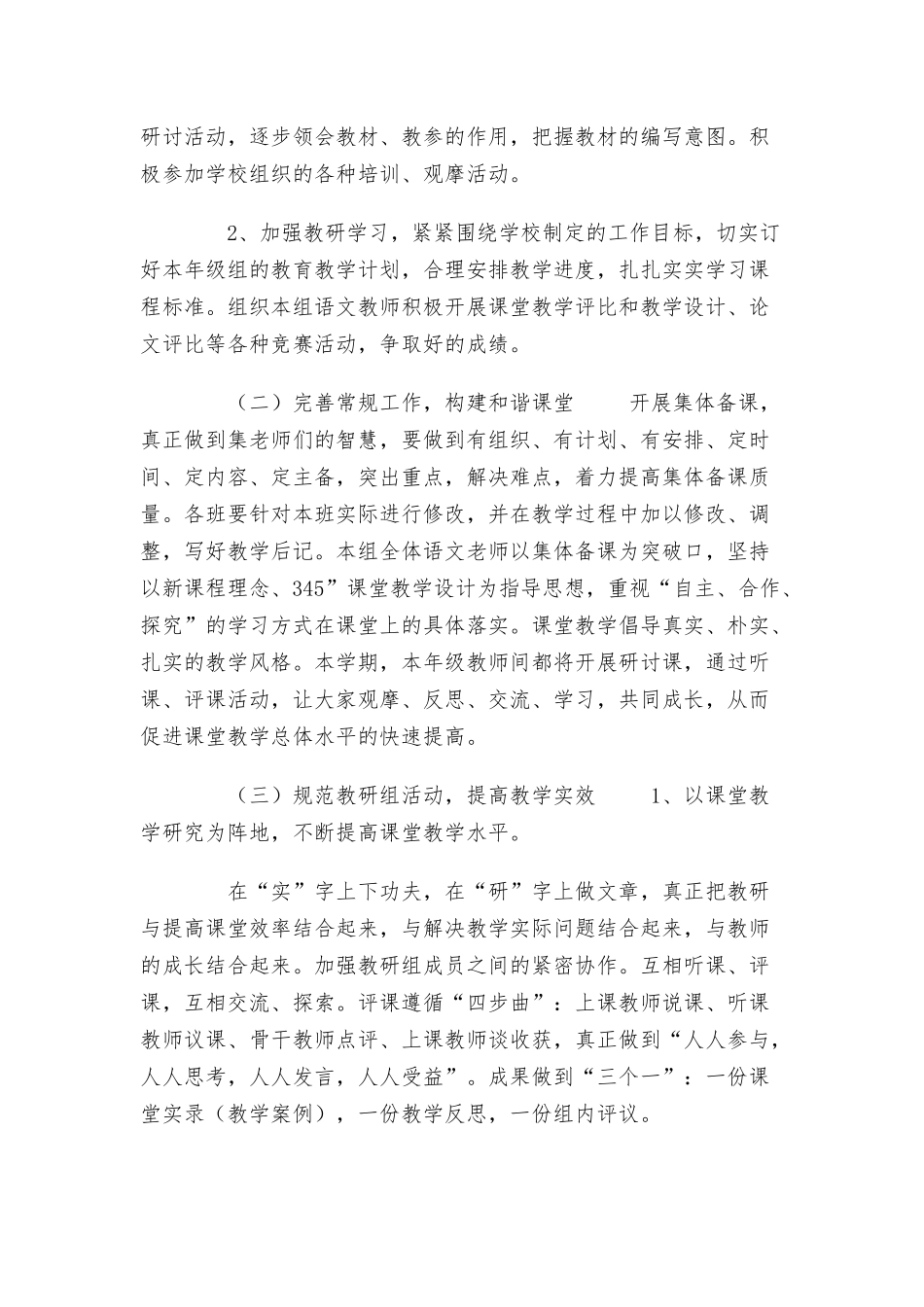 小学二年级语文教研组工作计划.docx_第2页
