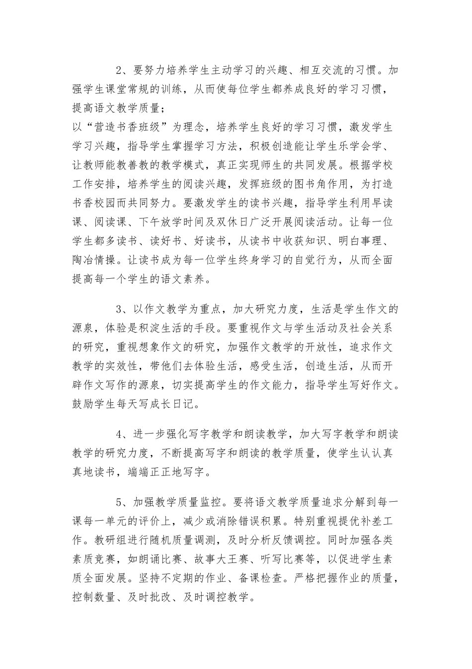 小学二年级语文教研组工作计划.docx_第3页