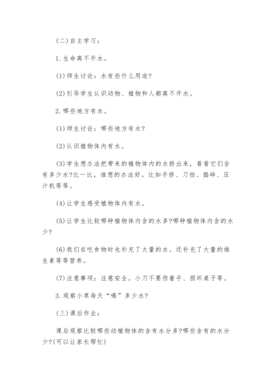 一年级上册科学教案五篇.docx_第2页