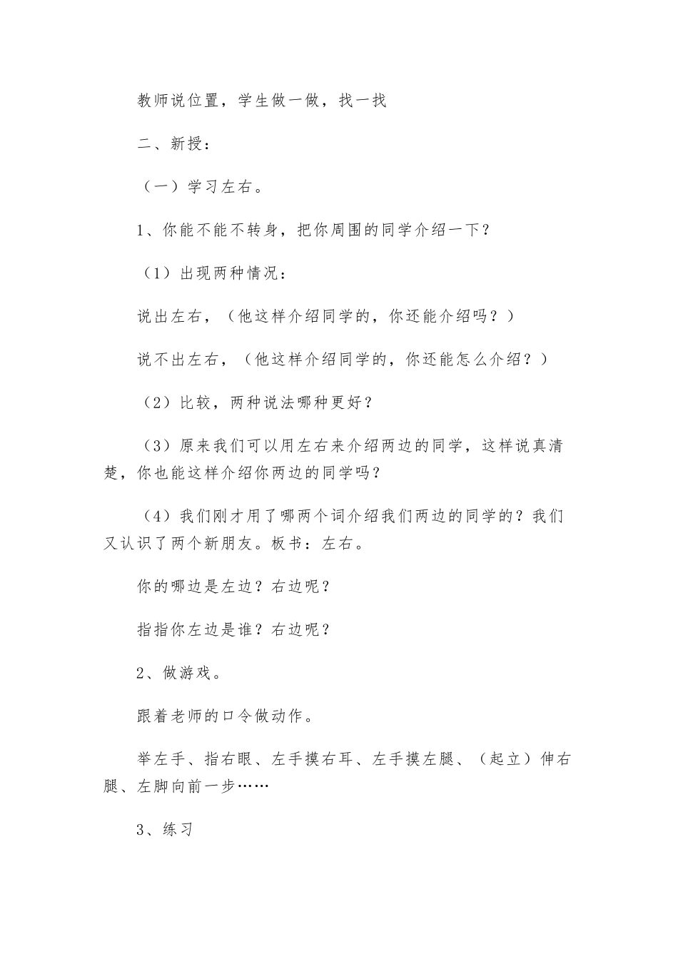 一年级上册数学教案及反思（5篇）.docx_第2页