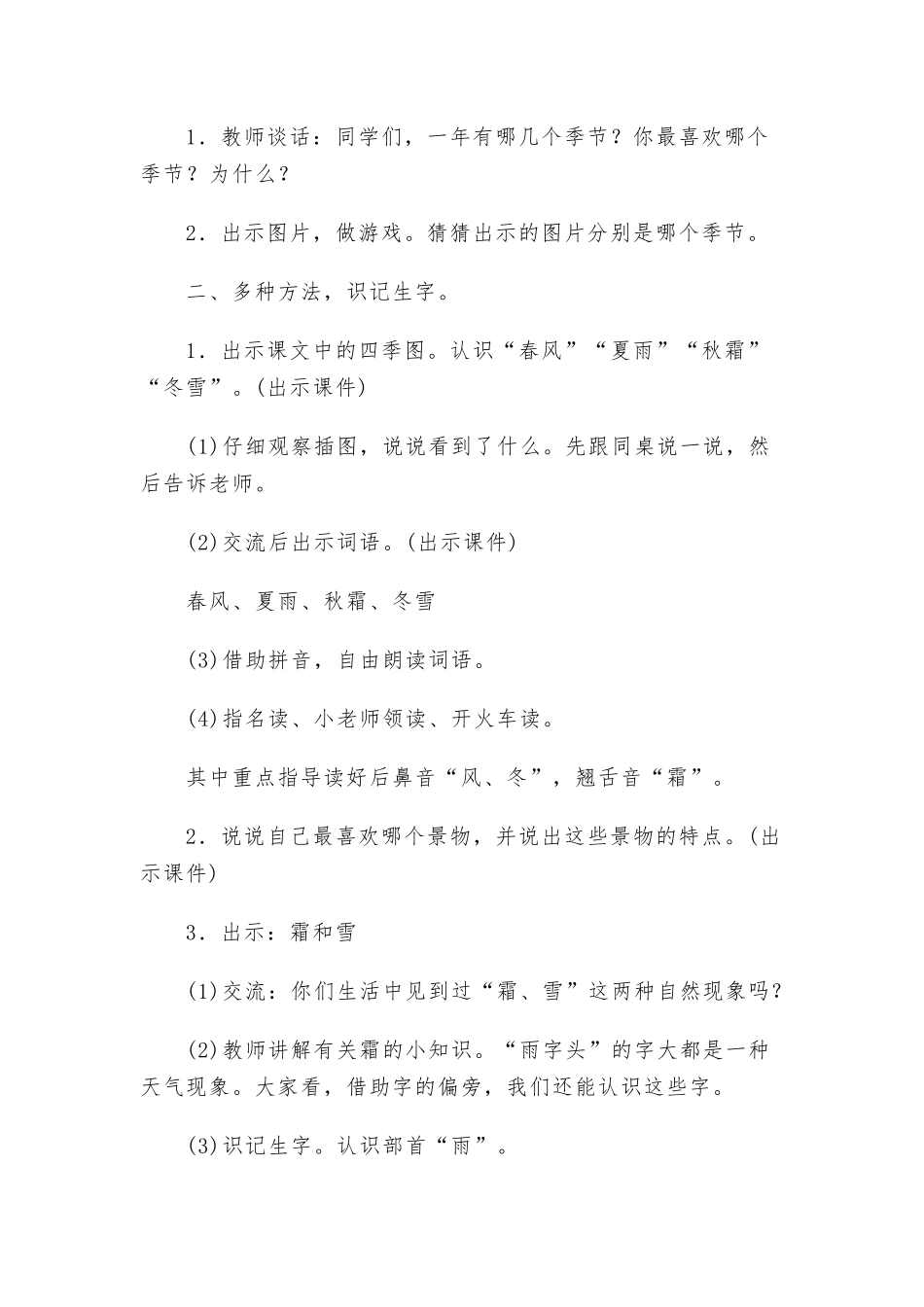一年级下册语文识字1春夏秋冬教学设计及反思五篇.docx_第2页