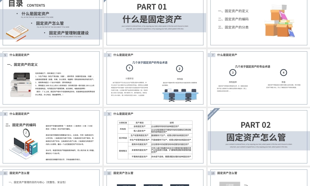 扁平商务企业固定资产管理培训PPT模板.pptx