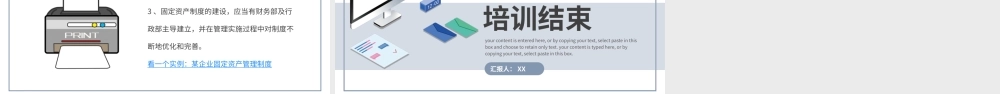 扁平商务企业固定资产管理培训PPT模板.pptx