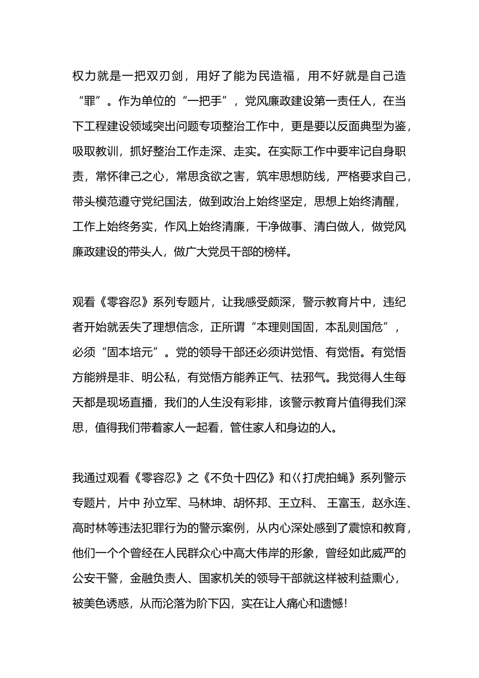 2022反腐专题片《零容忍》观后感四篇.docx_第2页