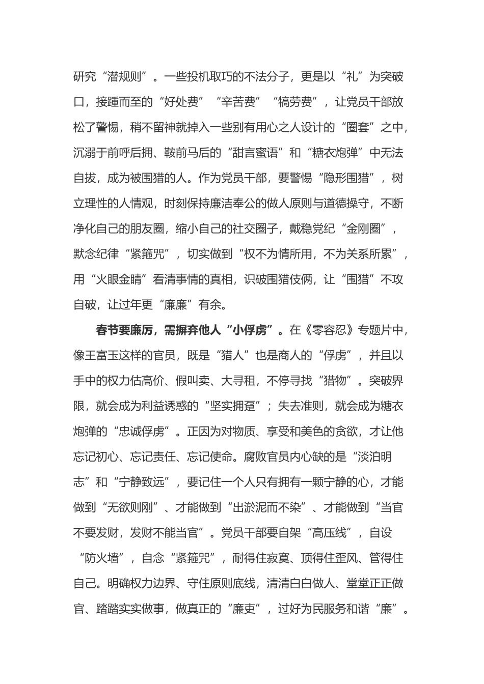 观看2022反腐电视专题片《零容忍》四篇.docx_第2页