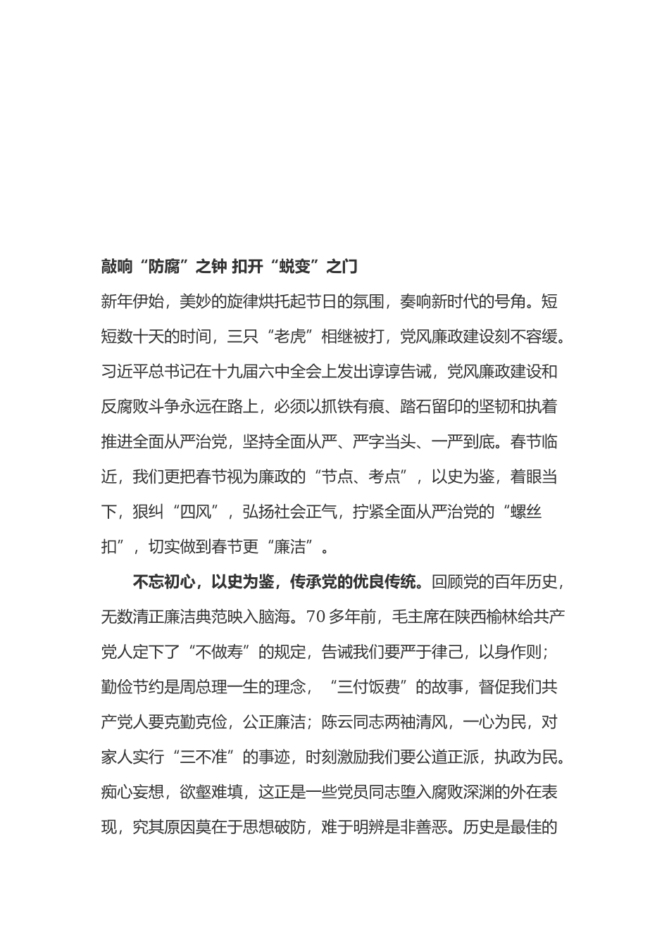 观看2022反腐电视专题片《零容忍》四篇.docx_第3页