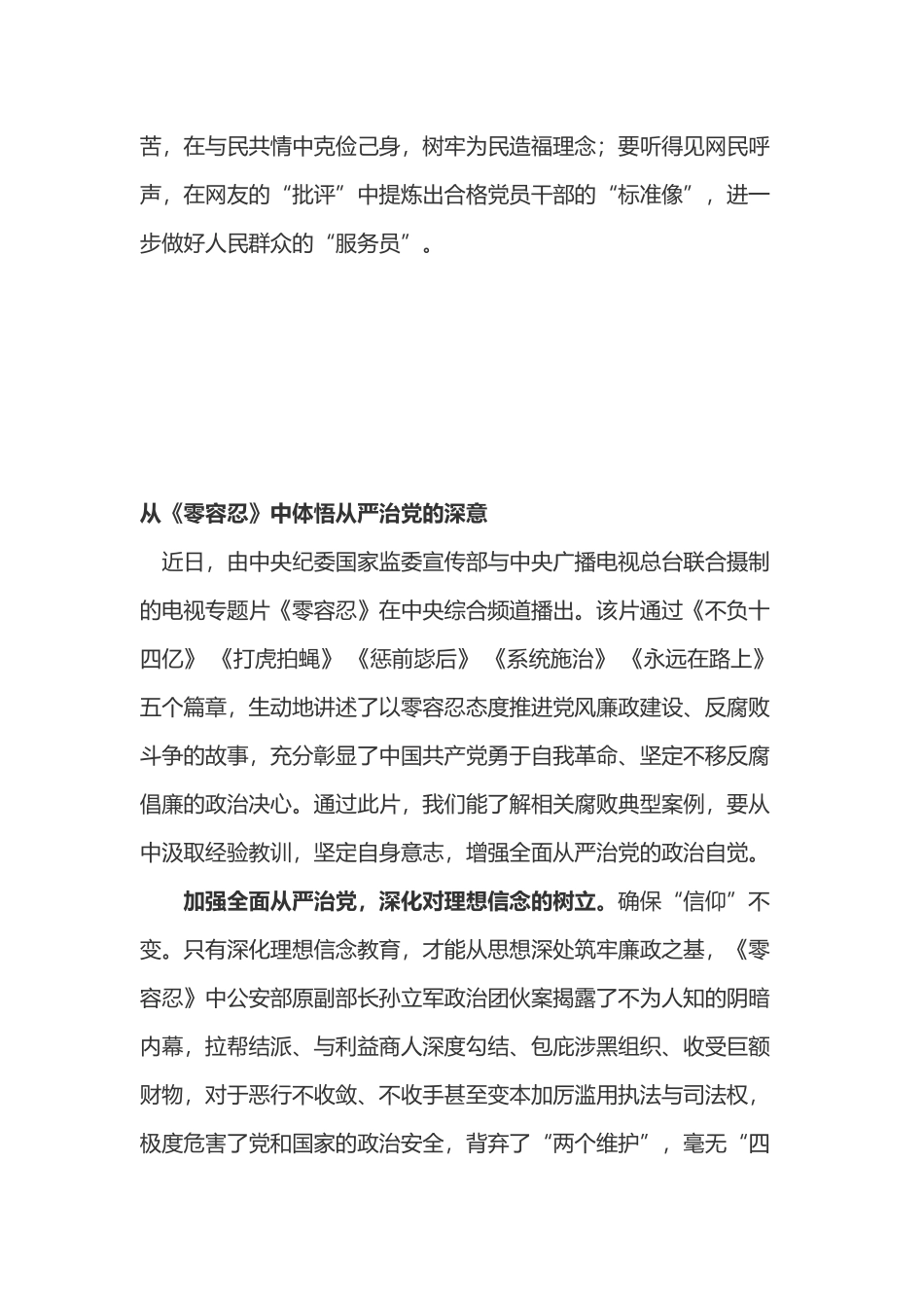 观看2022反腐电视专题片《零容忍》3篇.docx_第3页
