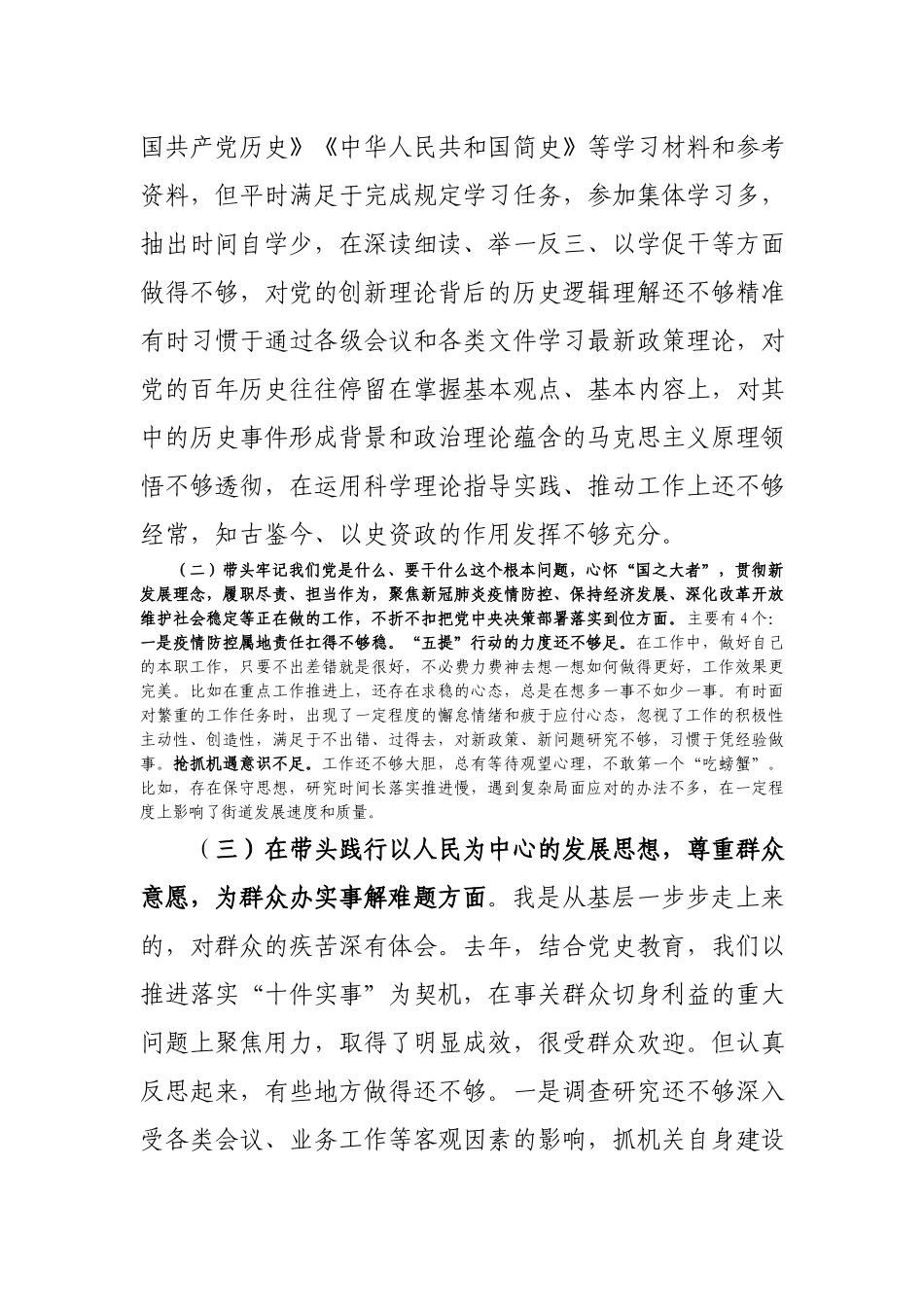 2022党史学习教育专题民主生活会对照检查“五个带头”发言提纲.docx_第2页