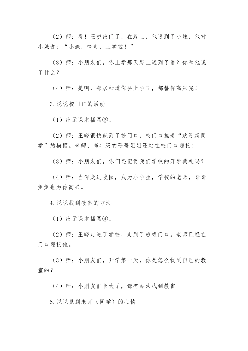 部编版小学一年级上册道德与法治第一单元《我是小学生啦》教案大全.docx_第3页