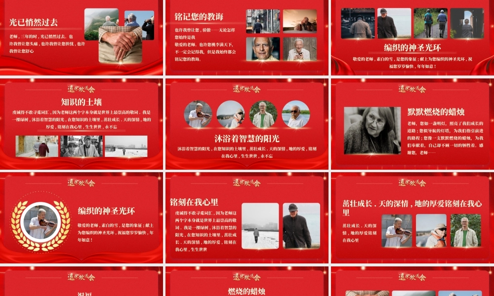 退休欢送会PPT课件（带内容）.pptx