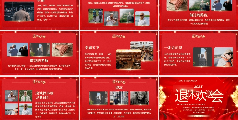 退休欢送会PPT课件（带内容）.pptx