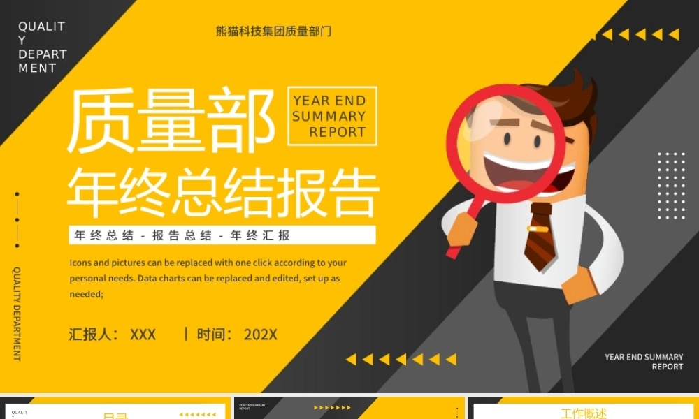XX公司质量部年终总结报告PPT课件（带内容）.pptx