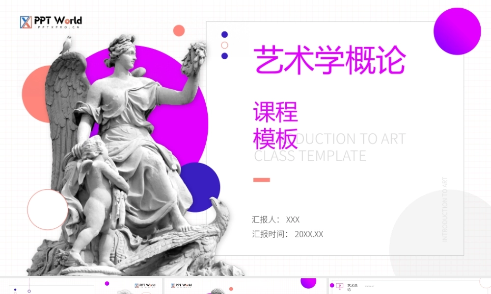 艺术学概论课程ppt模板.pptx