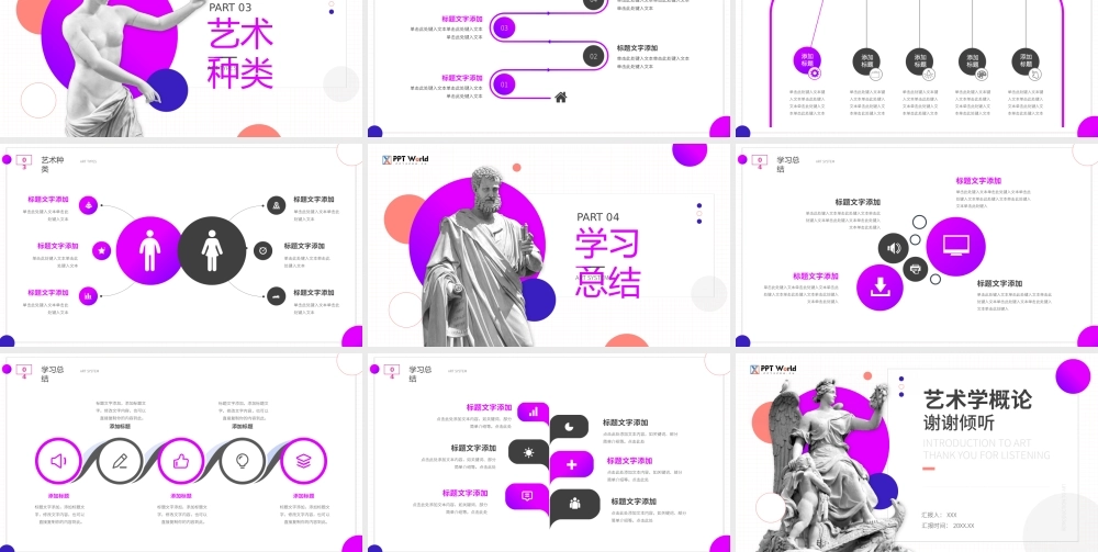 艺术学概论课程ppt模板.pptx