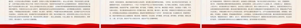 勇于自我革命-中国共产党区别于其他政党的显著标志专题党课PPT课件（带内容）.ppt