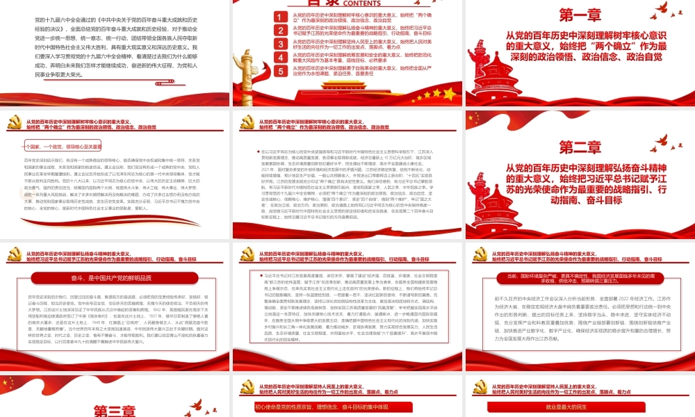 在新时代新征程上争取更大荣光PPT课件（带内容）.ppt