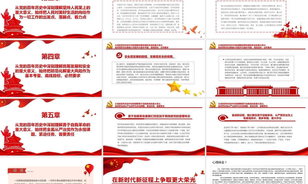 在新时代新征程上争取更大荣光PPT课件（带内容）.ppt