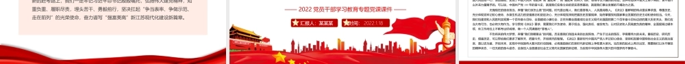 在新时代新征程上争取更大荣光PPT课件（带内容）.ppt