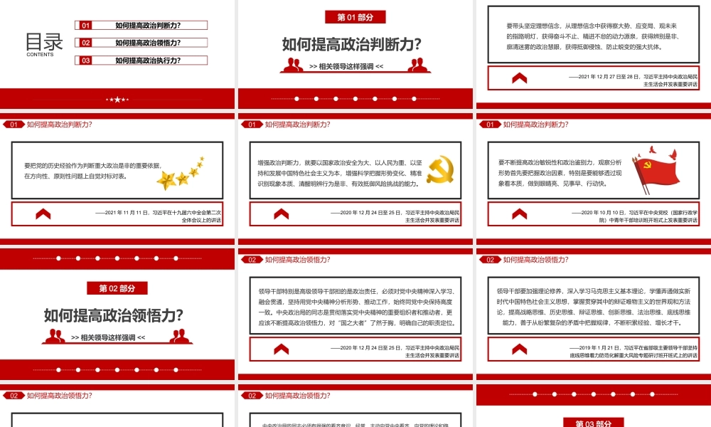 如何提高政治三力相关领导这样强调党课党建PPT课件（带内容）.ppt