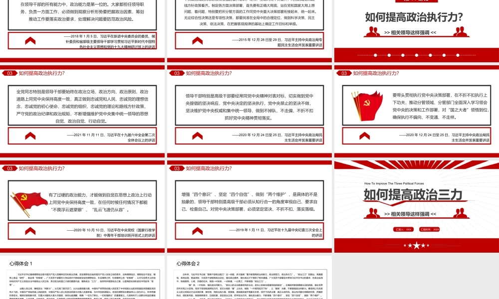 如何提高政治三力相关领导这样强调党课党建PPT课件（带内容）.ppt