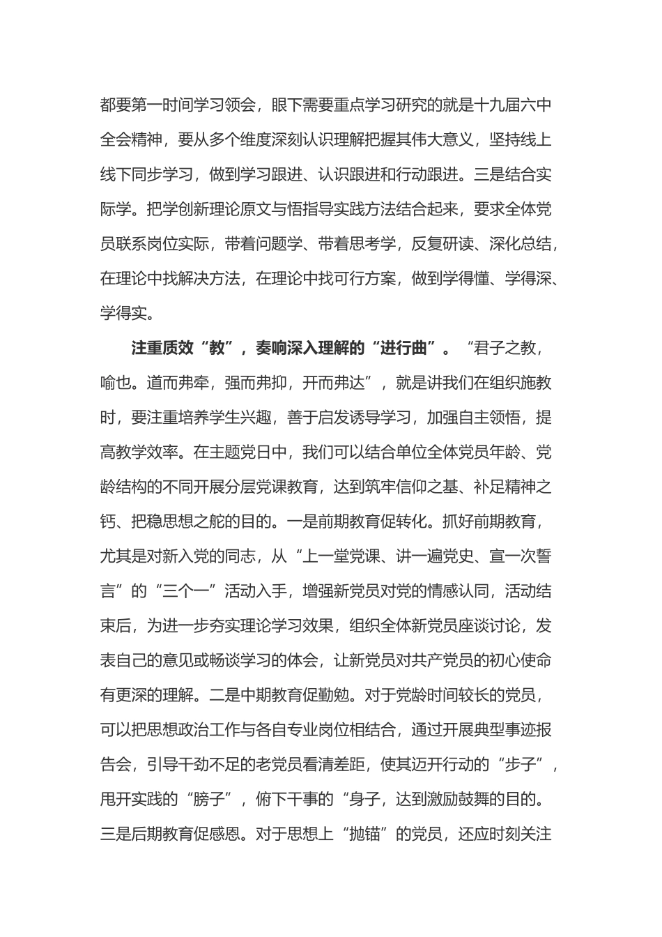 学习《关于新形势下党内政治生活的若干准则》心得体会3篇.docx_第2页