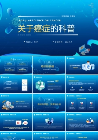 关于癌症的科普PPT课件（带内容）.pptx