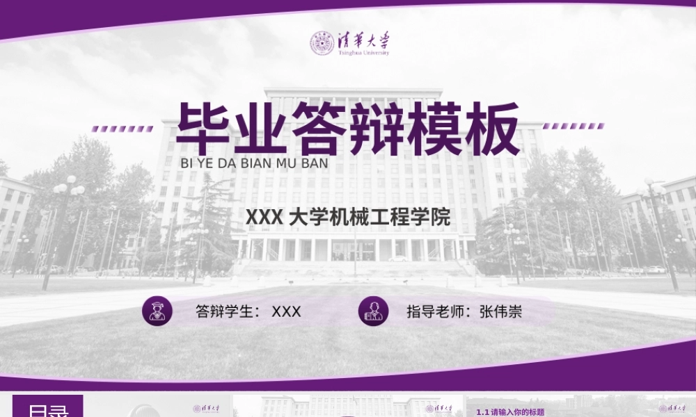 完整框架紫色XX大学毕业论文答辩通用ppt模板.pptx