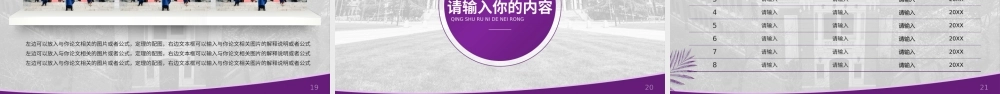 完整框架紫色XX大学毕业论文答辩通用ppt模板.pptx