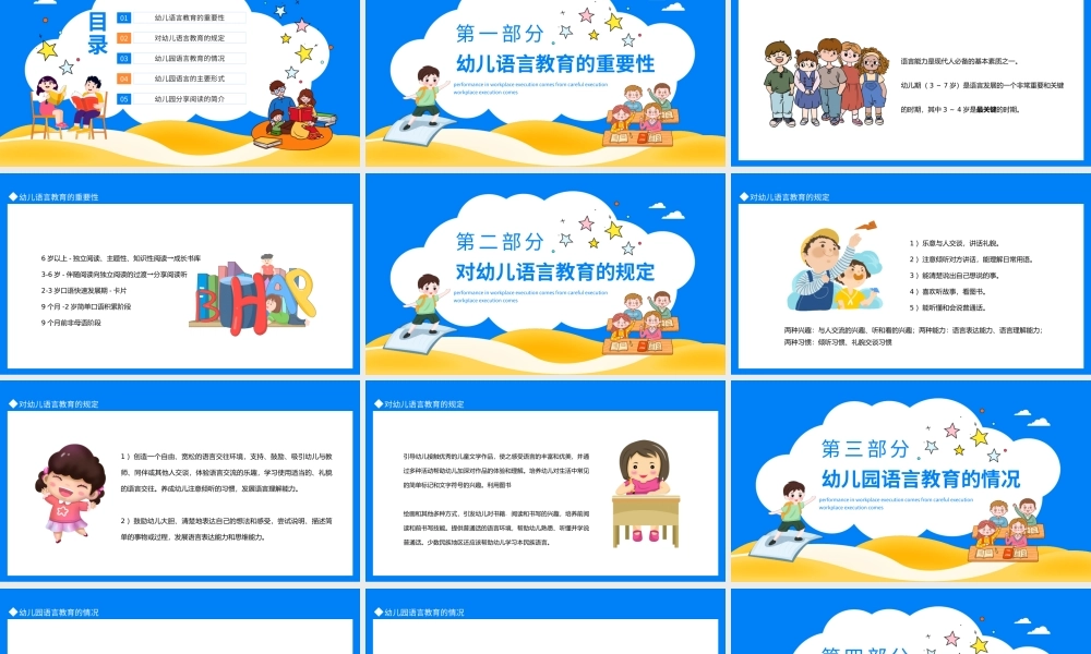 幼儿园语言教育主要形式及重要性PPT课件（带内容）.pptx