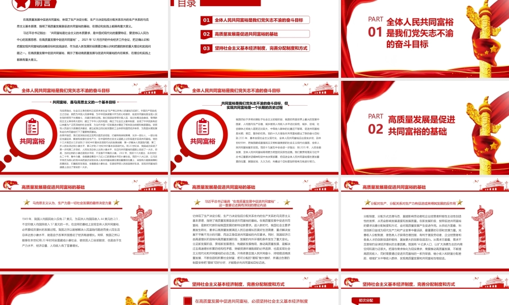 在高质量发展中促进共同富裕-扎实推进全体人民共同富裕专题党课PPT课件（带内容）.ppt