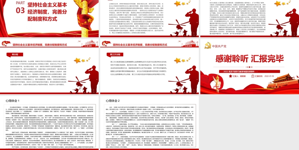 在高质量发展中促进共同富裕-扎实推进全体人民共同富裕专题党课PPT课件（带内容）.ppt
