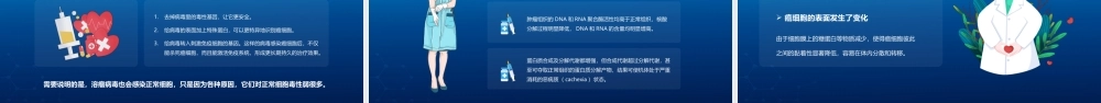 关于癌症的科普PPT课件（带内容）.ppt