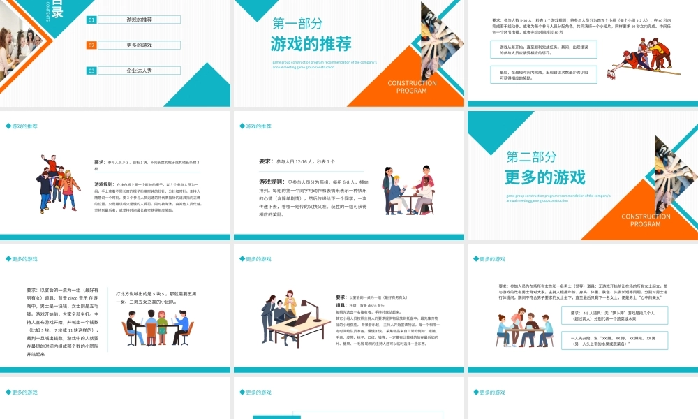 公司团建游戏团建节目推荐PPT课件（带内容）.ppt