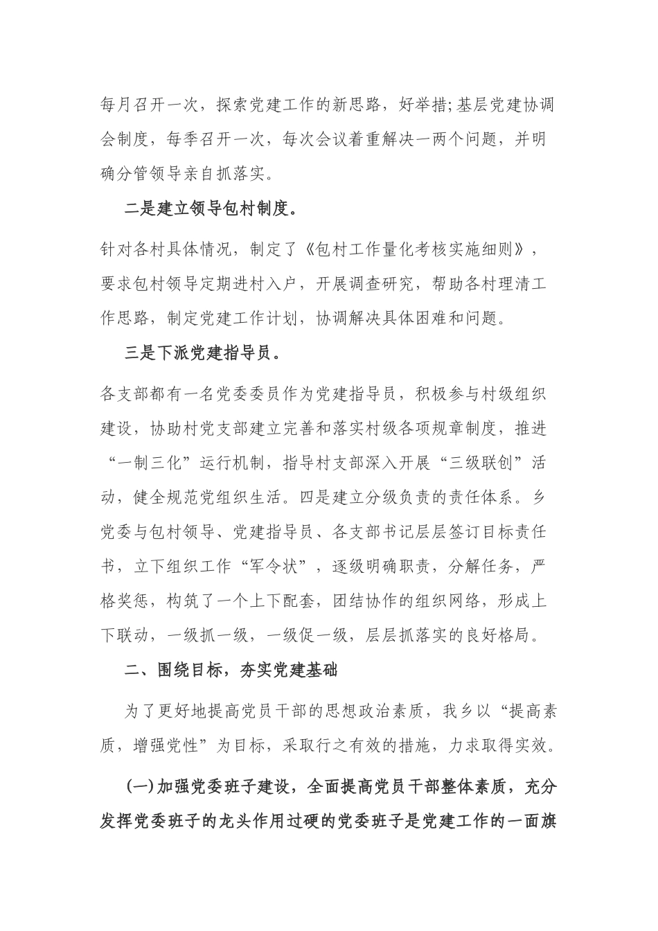 4篇乡镇党委书记2021-2022年抓基层党建总结述职报告3.docx_第2页