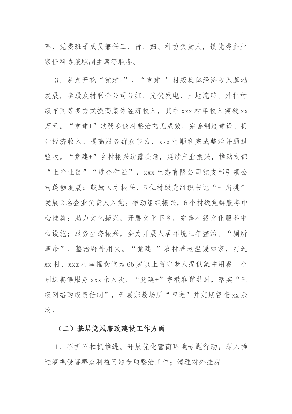 3篇2021-2022年乡镇党委书记基层党建总结述职报告.docx_第2页