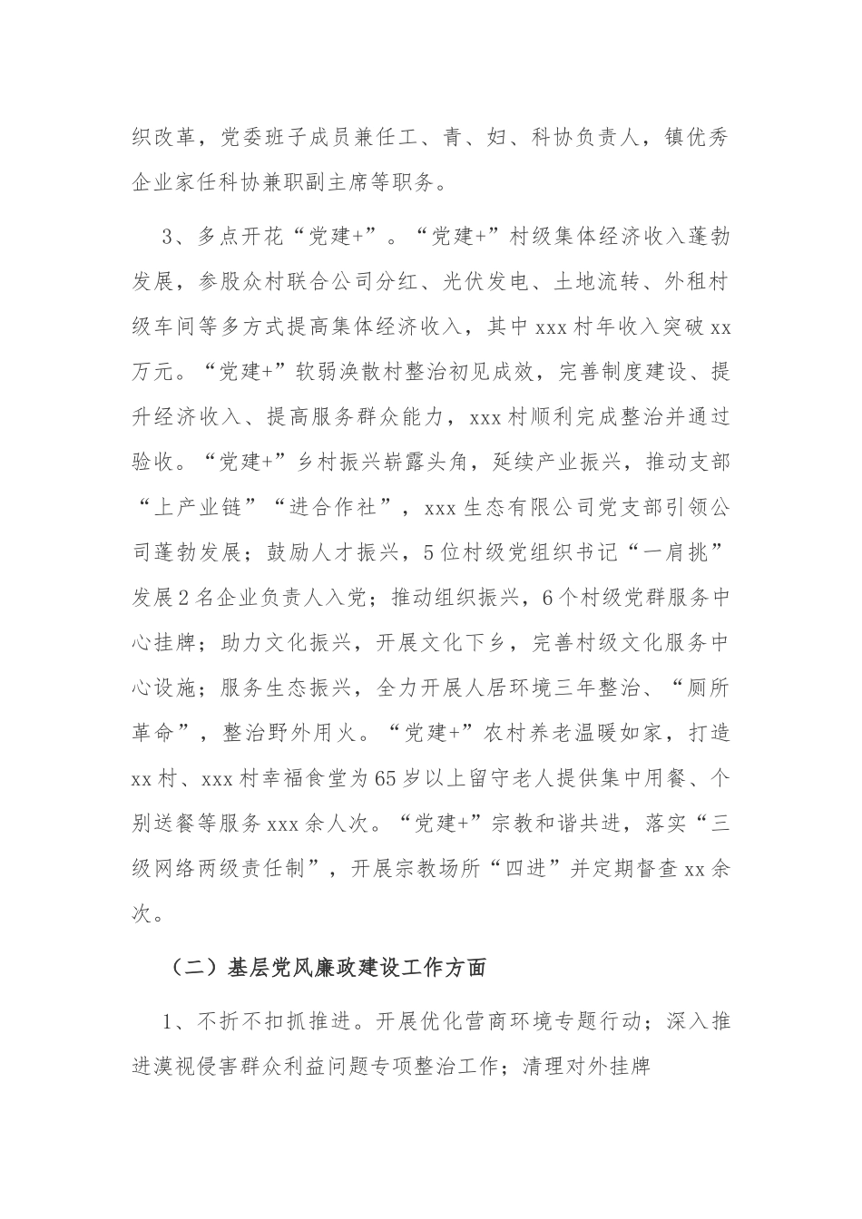 3篇2021-2022年乡镇党委书记基层党建总结述职报告2.docx_第2页