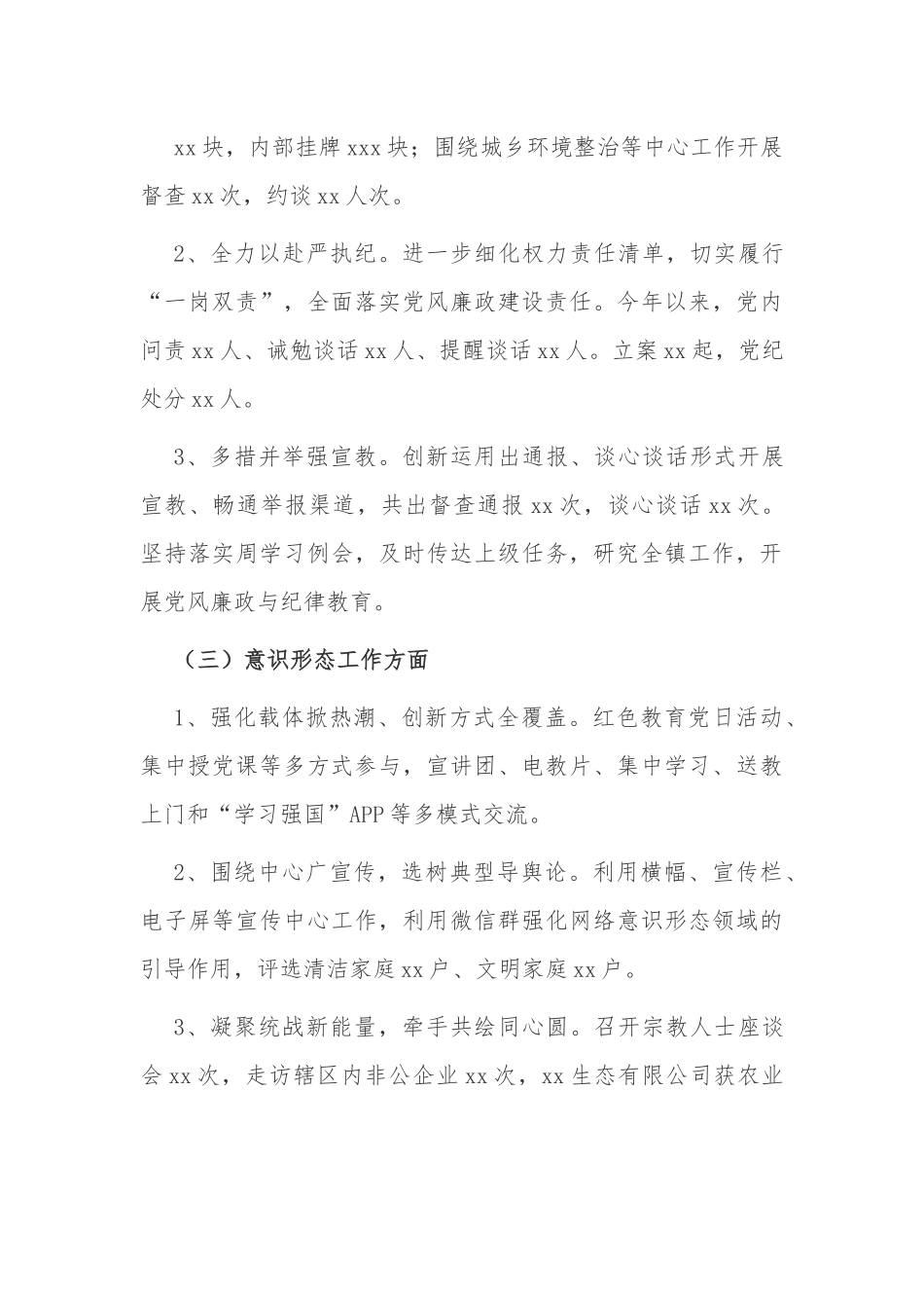 3篇2021-2022年乡镇党委书记基层党建总结述职报告2.docx_第3页
