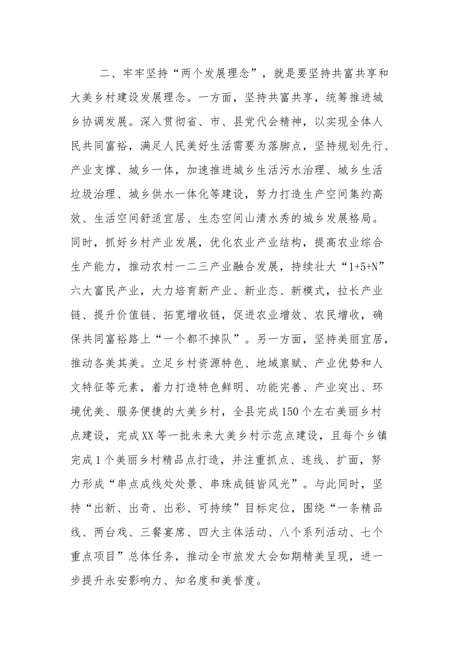 2篇党委副书记在2022-2023年务虚会上的讲话.docx_第3页