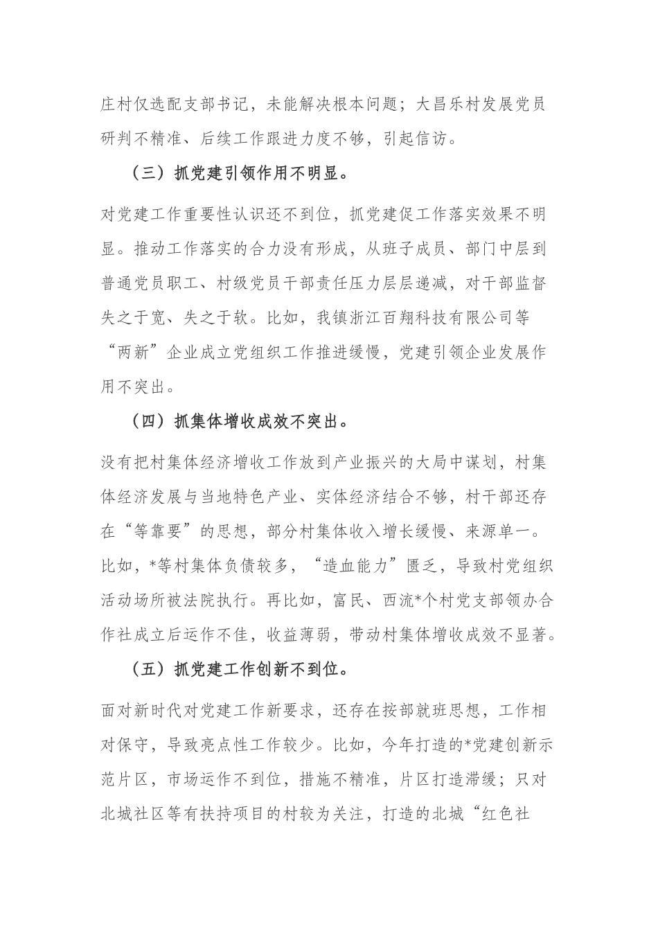3篇乡镇党委书记2021-2022年抓基层党建工作总结述职报告2.docx_第3页