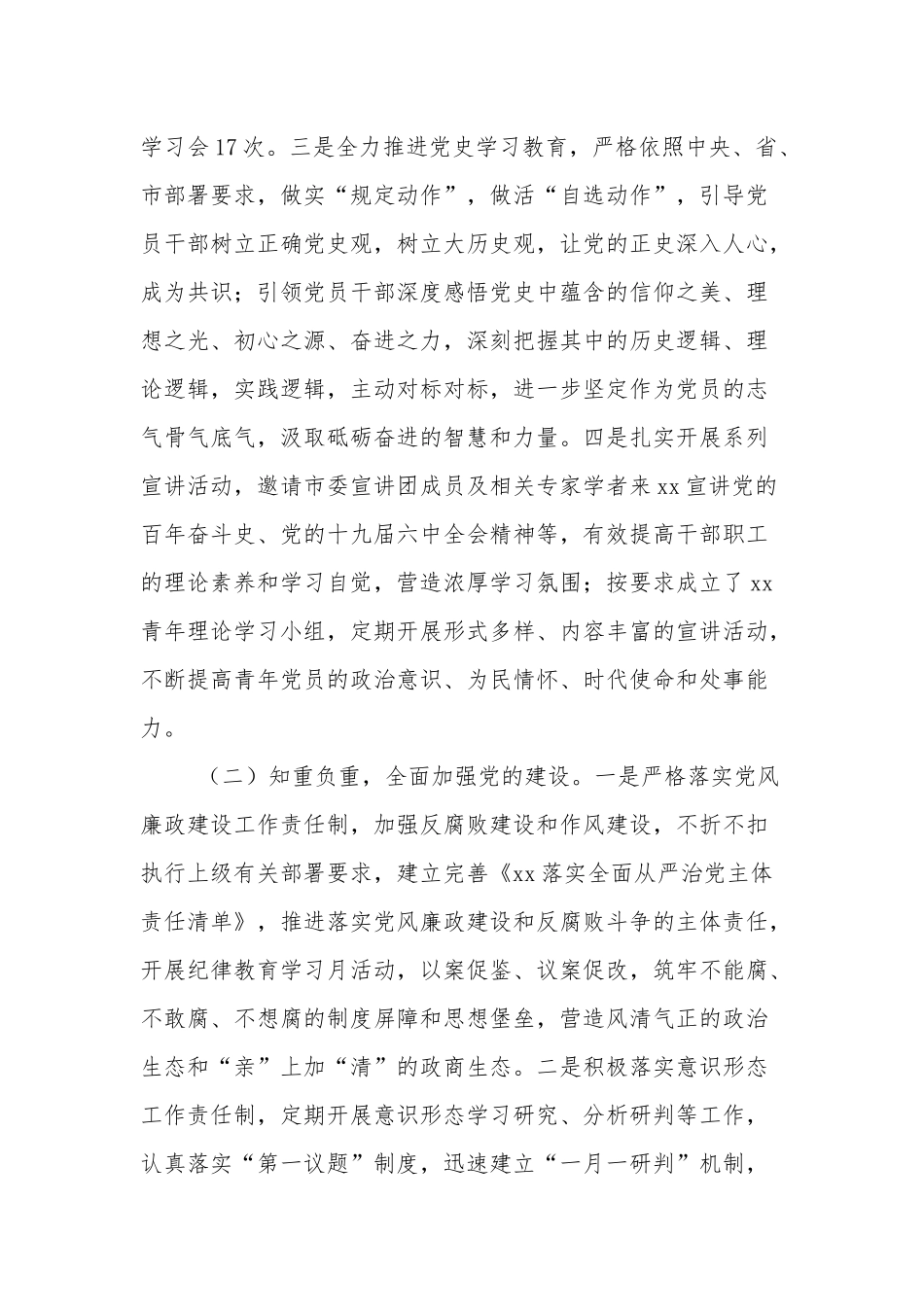 党委书记在2021-2022年终工作总结大会上的讲话.docx_第3页