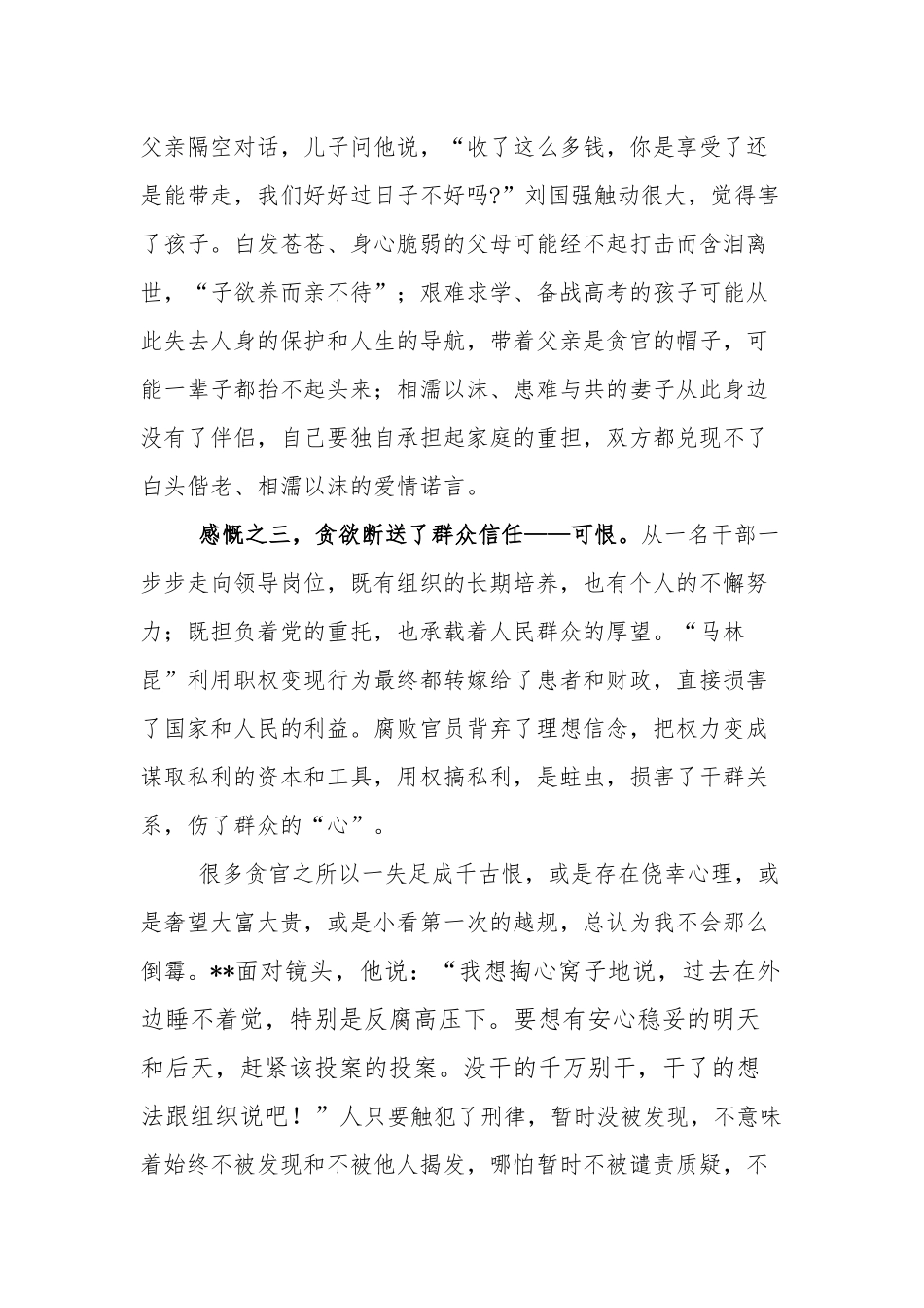 3篇党员干部观看电视专题片《零容忍》心得体会收获感悟范文.docx_第2页